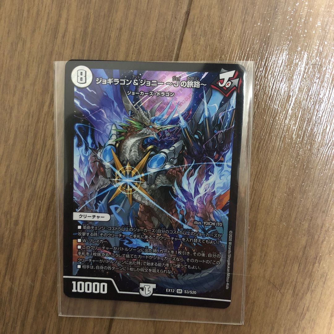 ジョギラゴン&ジョニー -Jの旅路-