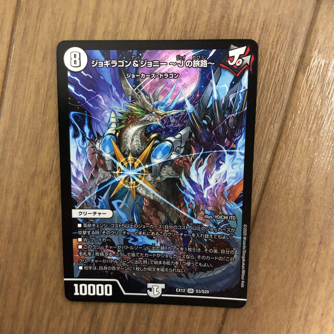 ジョギラゴン&ジョニー -Jの旅路-