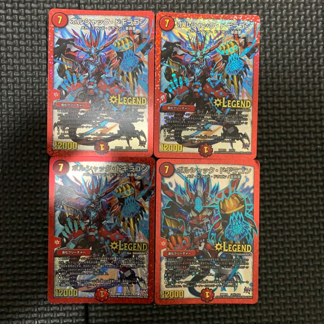 ボルシャック・ドギラゴン