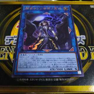 閉ザサレシ世界ノ冥神