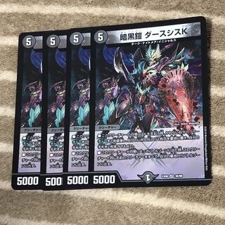 暗黒鎧 ダースシスK