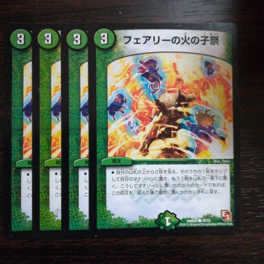 フェアリーの火の子祭