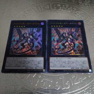 アーク・リベリオン・エクシーズ・ドラゴン シークレットレア