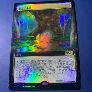 寓話の小道(m21) 拡張foil