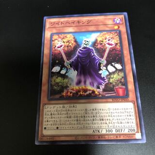 ワイトベイキング