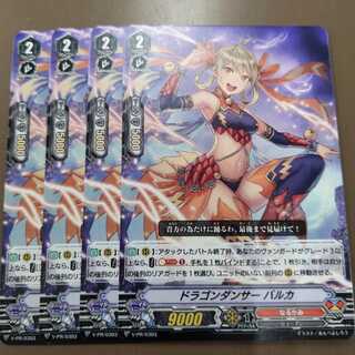 4枚)ドラゴンダンサーバルカ