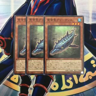 貪食魚グリーディス