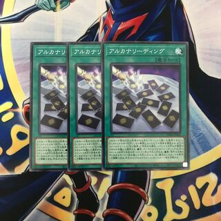 アルカナリーディング