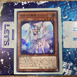結晶の大賢者サンドリヨン スーパーレア　2枚
