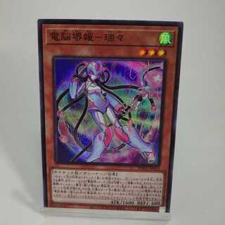 電脳堺媛-瑞々 スーパーレア