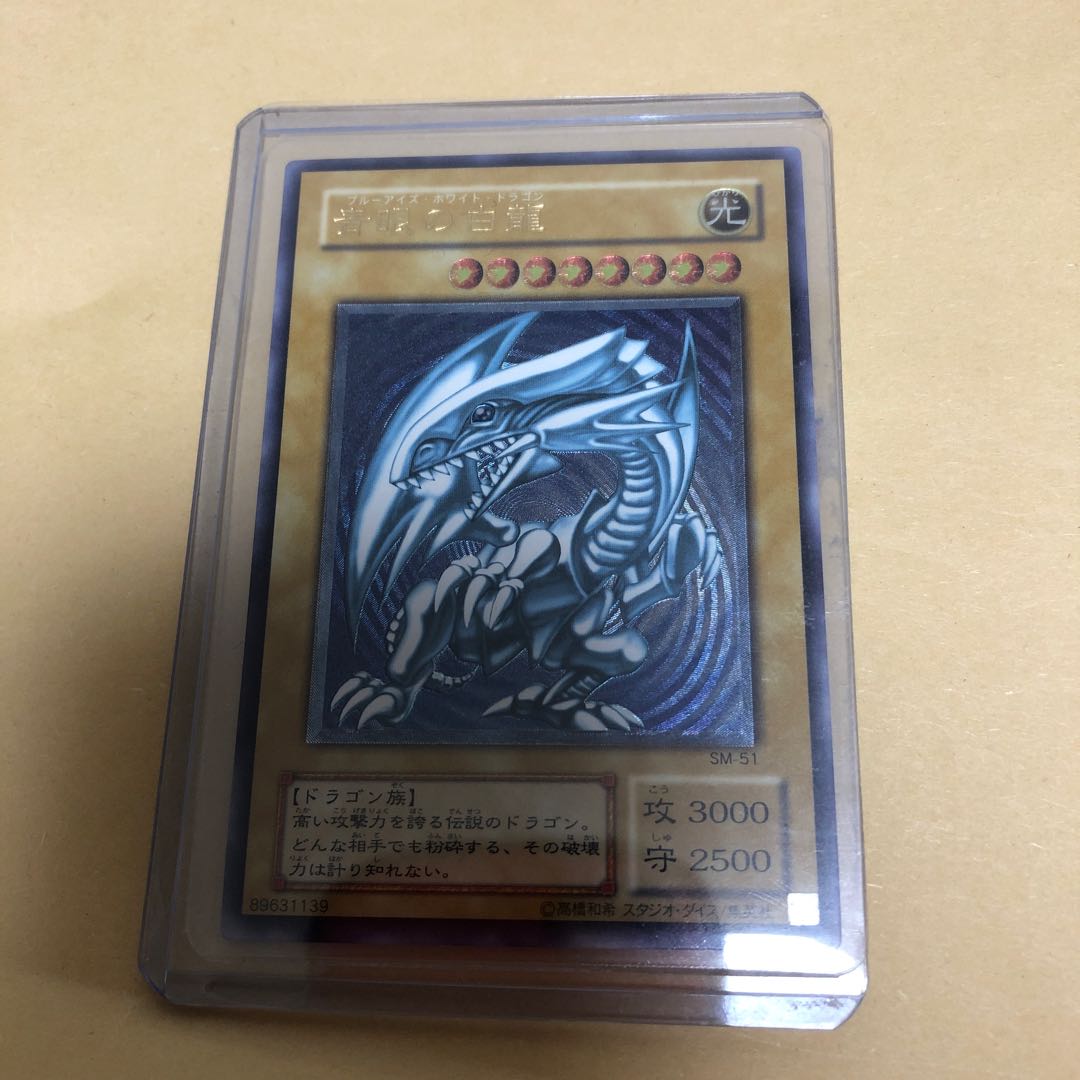 遊戯王 青眼の白龍 レリーフ 青艶 完美品