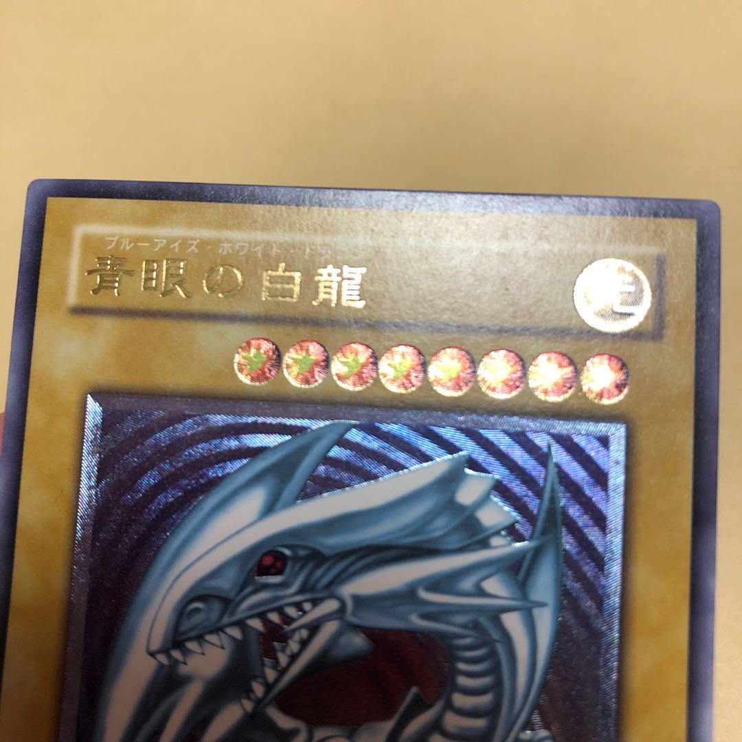 遊戯王 青眼の白龍 レリーフ 青艶 完美品