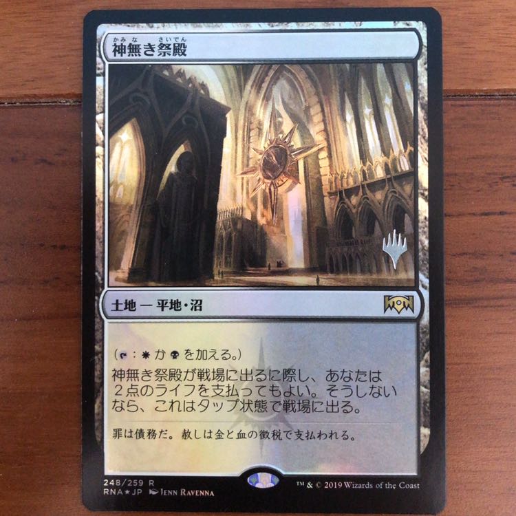 神無き祭殿　foil プロモ