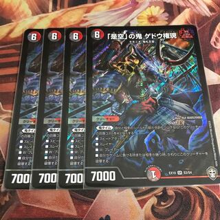 「是空」の鬼 ゲドウ権現＋A