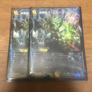 龍覇龍 デッドマン=ザ=オリジン