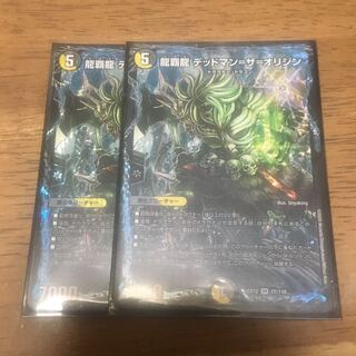 龍覇龍 デッドマン=ザ=オリジン