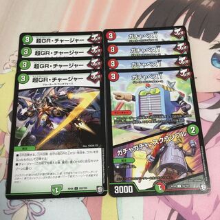 超GR・チャージャー ガチャベス1/ガチャガチャ・スクランブル