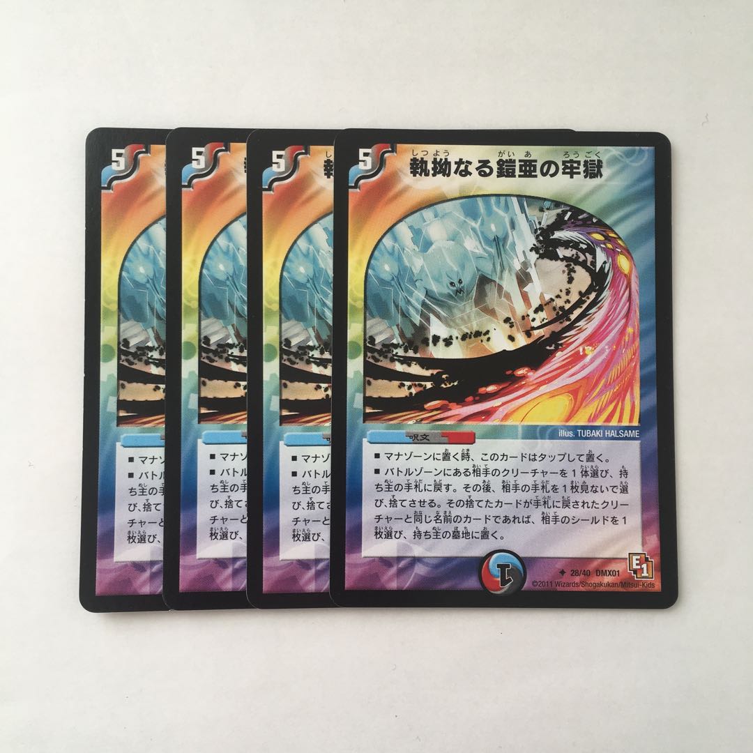 A128 執拗なるガイアの牢獄 4枚セット デュエマ トレトレ