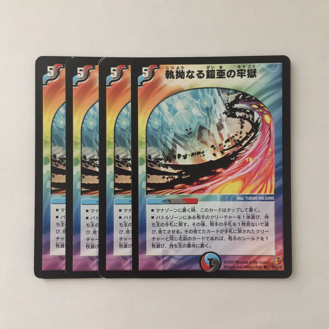 A129 執拗なるガイアの牢獄 4枚セット デュエマ トレトレ