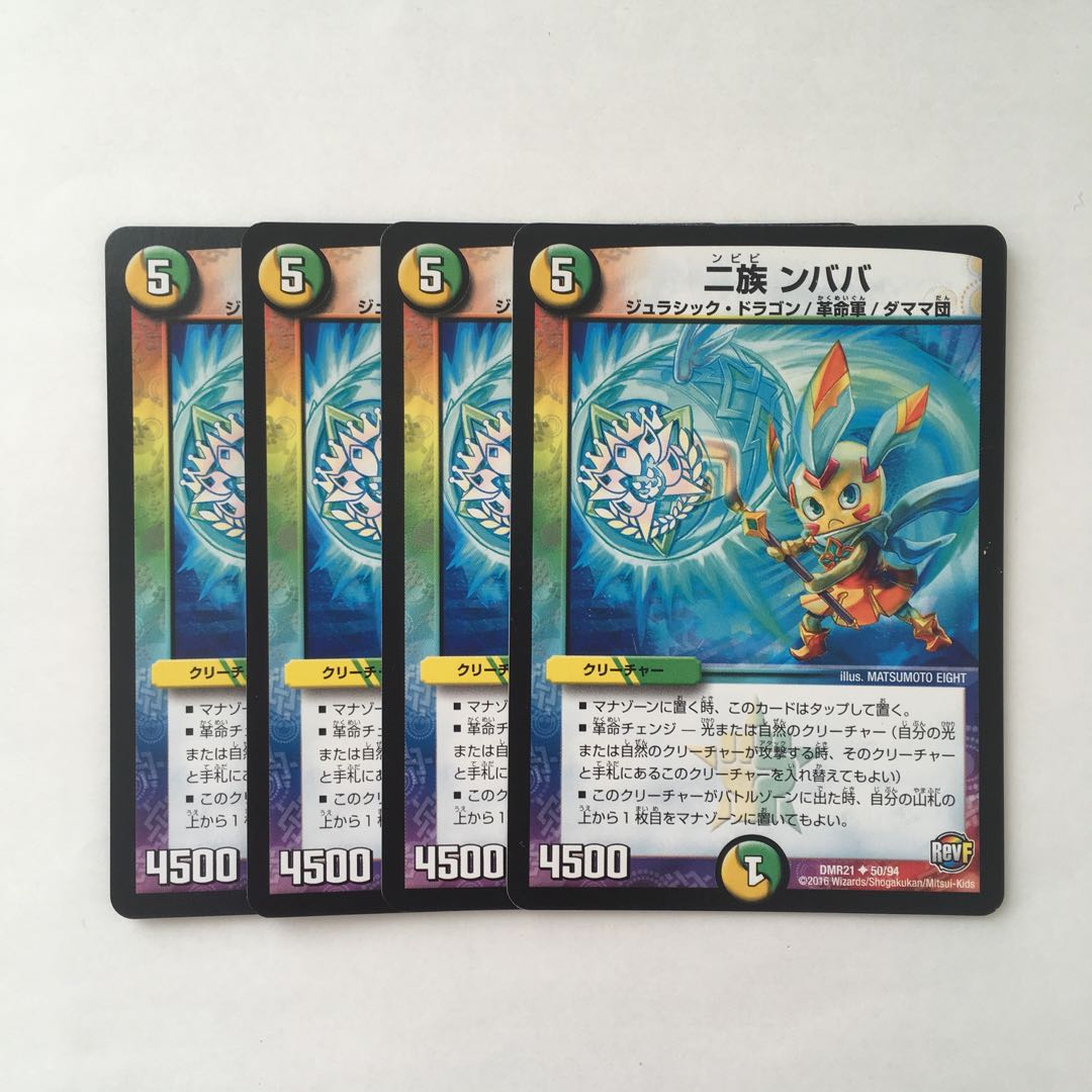 A138 二族 ンババ 4枚セット デュエマ トレトレ