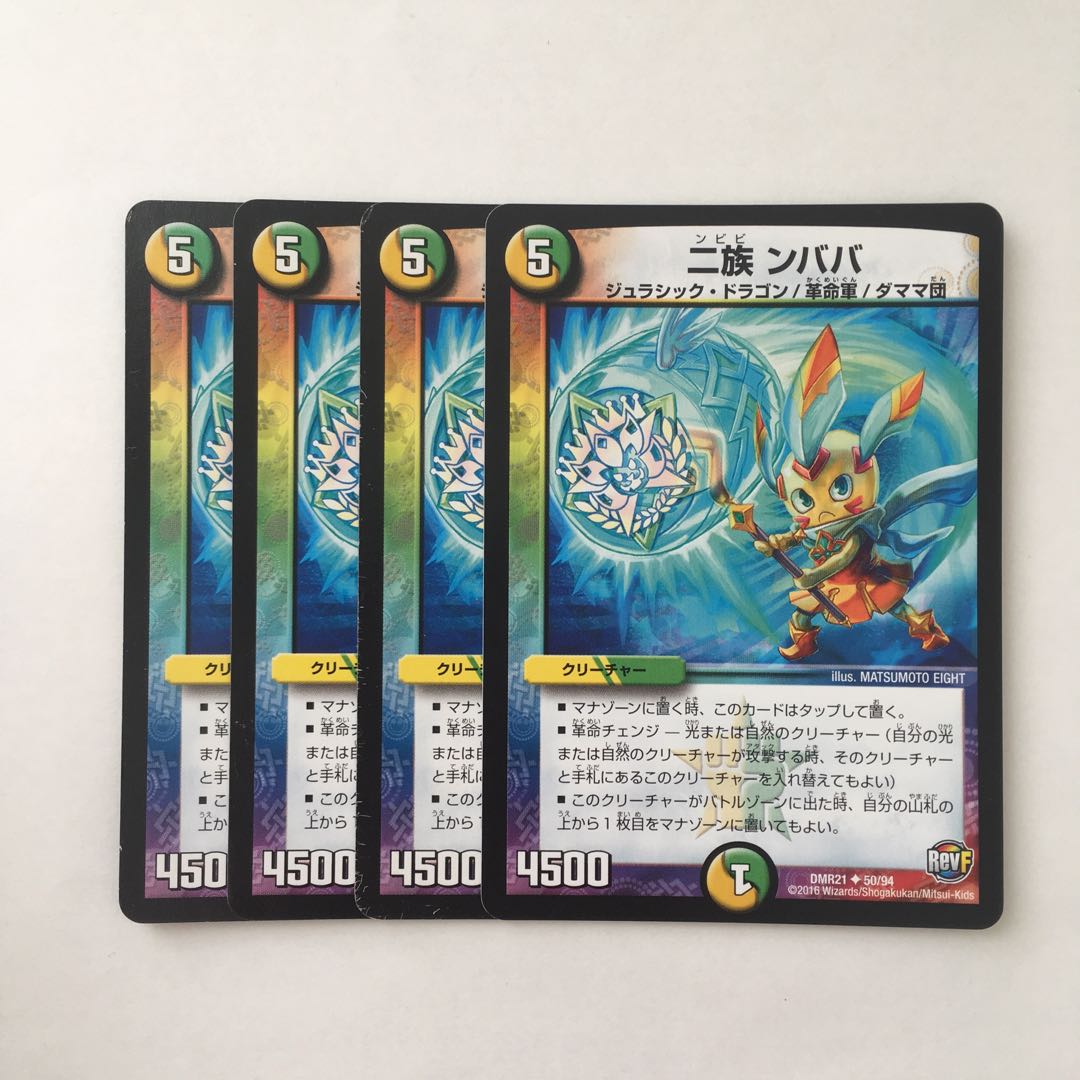 A139 二族 ンババ 4枚セット デュエマ トレトレ