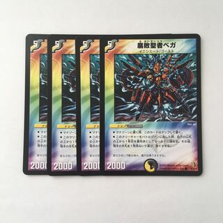 A140 腐敗聖者ベガ  4枚セット デュエマ トレトレ