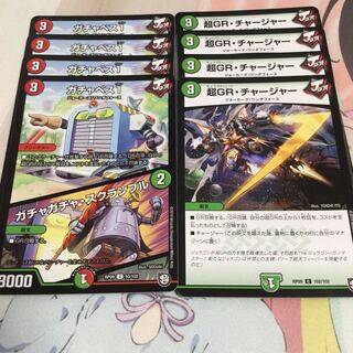 ガチャベス1/ガチャガチャ・スクランブル 超GRチャージャー 1枚