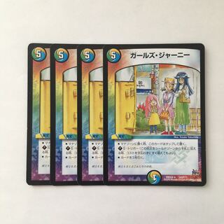 A155 ガールズ・ジャーニー 4枚セット デュエマ トレトレ