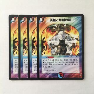 A156 炎槍と水剣の裁 4枚セット デュエマ トレトレ