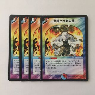 A159 炎槍と水剣の裁 4枚セット デュエマ トレトレ
