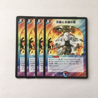 A174 炎槍と水剣の裁 4枚セット デュエマ トレトレ