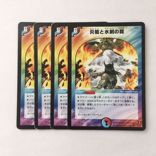 A176 炎槍と水剣の裁 4枚セット デュエマ トレトレ