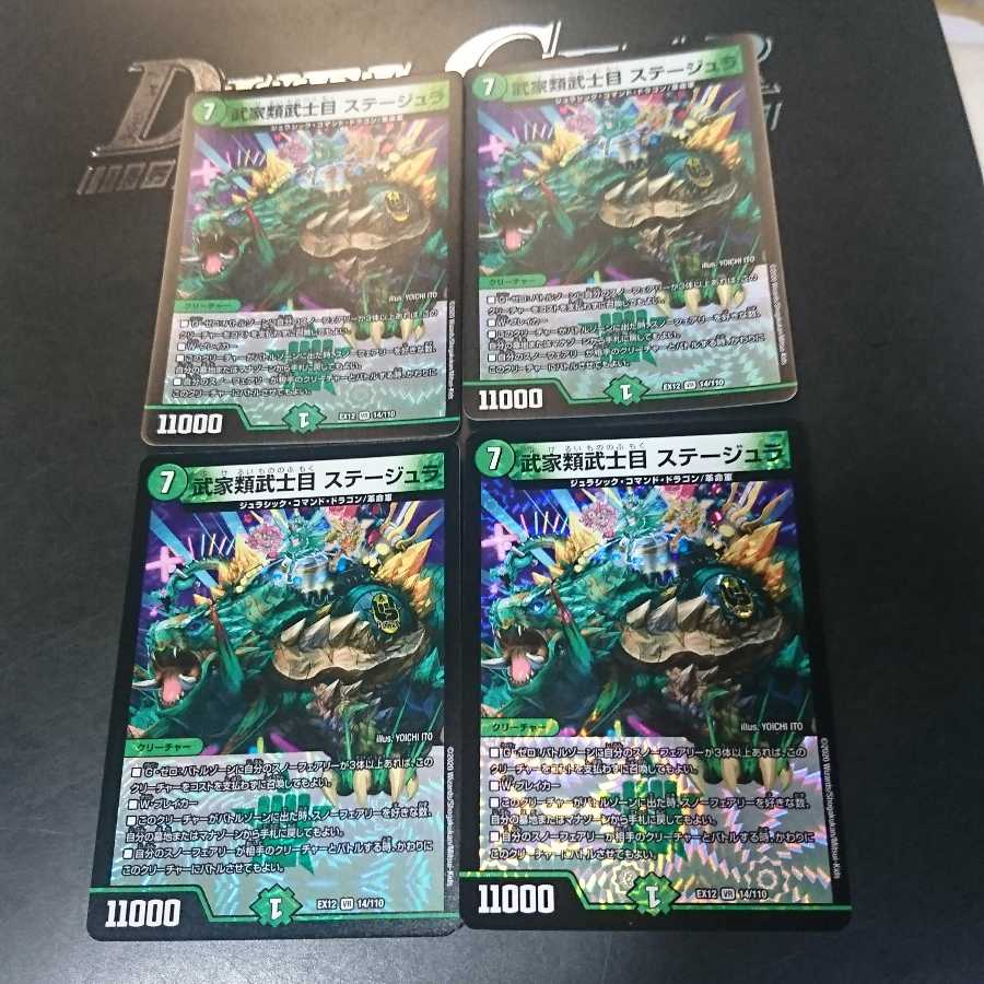 武家類武士目 ステージュラ