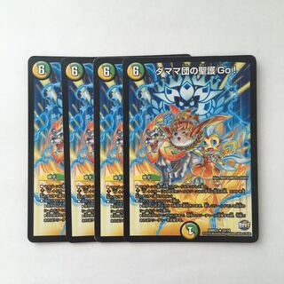 A180 ダママ団の聖護 Go! 4枚セット デュエマ トレトレ