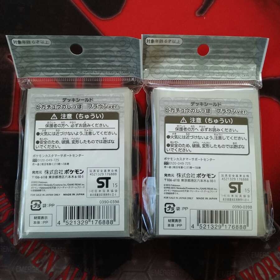 【使用品】ピカチュウのしっぽデッキシールド