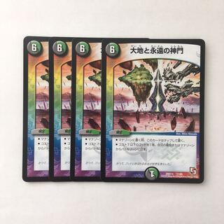 A199 大地と永遠の神門 4枚セット デュエマ トレトレ