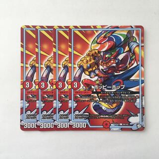 A233 ホッピーホップ 4枚セット デュエマ トレトレ