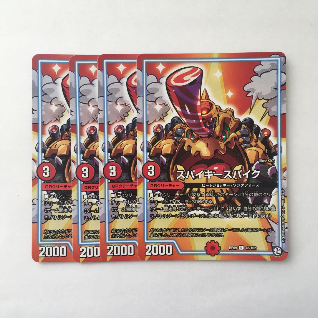 A239 スパイキースパイク 4枚セット デュエマ トレトレ