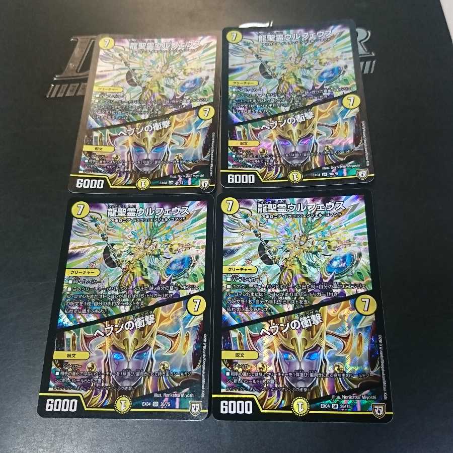 龍聖霊ウルフェウス｜ヘブンの衝撃