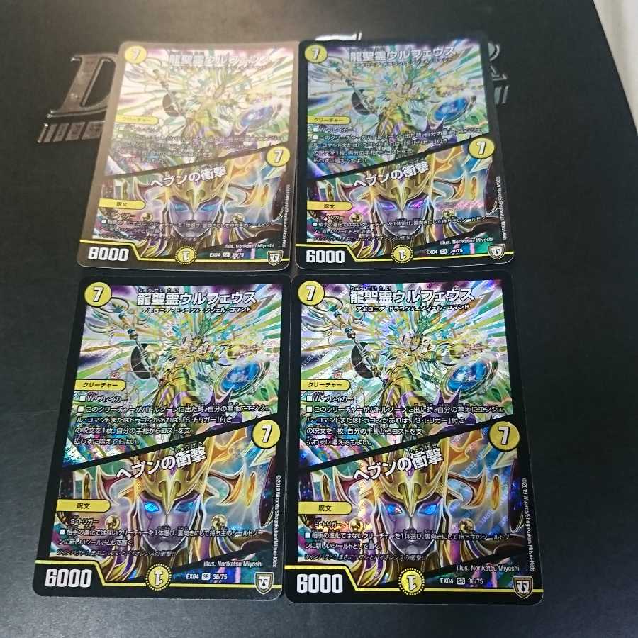 龍聖霊ウルフェウス｜ヘブンの衝撃