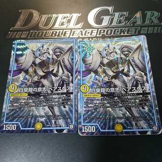 白皇鎧の意志 ベアスケス