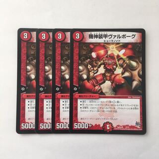 専用(二点)A291 機神装甲ヴァルボーグ 4枚セット デュエマ トレトレ