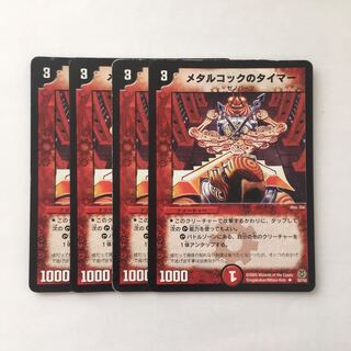 A300 メタルコックのタイマー 4枚セット デュエマ トレトレ