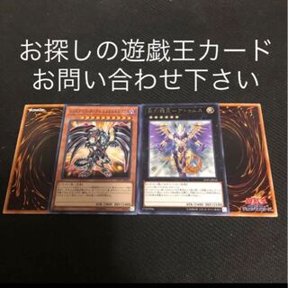 レッドアイズダークネスメタルドラゴン　聖刻龍王アトゥムス　2枚セット　おまけ2枚