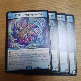 ロスト・ウォーターゲイト 4枚