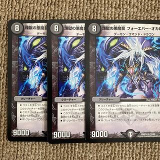 K煉獄の悪魔龍 フォーエバー・オカルト3枚