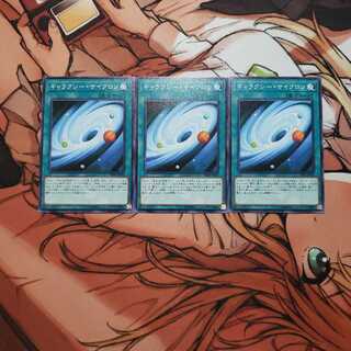 ギャラクシー・サイクロン ノーマル