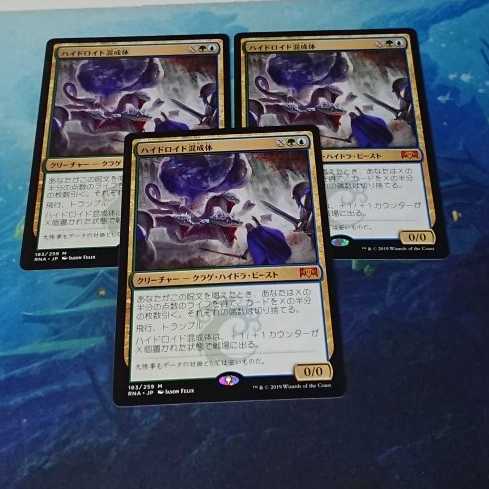 Mtg ハイドロイド混成体 日 3枚セットの通販 シガー Magi トレカ専用フリマアプリ