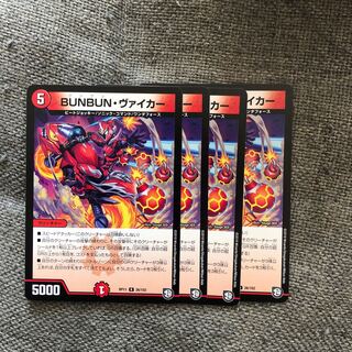 BUNBUN・ヴァイカー