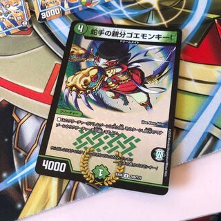 b276 蛇手の親分ゴエモンキー! bbp ホイル 1枚　名もなき